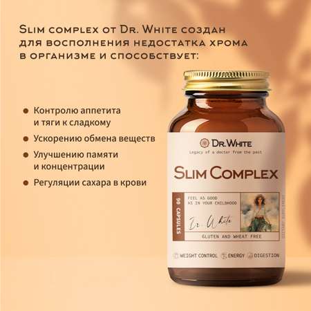 Слим комплекс для похудения Dr.White Slim Complex 90 капсул