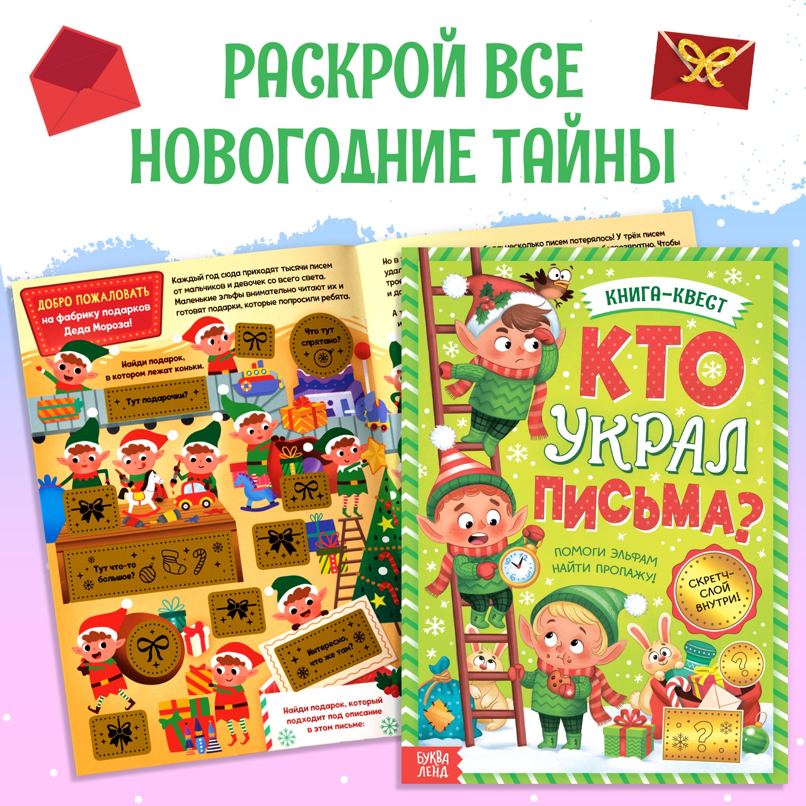 Набор новогодних книг-квестов Буква-ленд со скретч-слоем, 3 шт. - фото 4