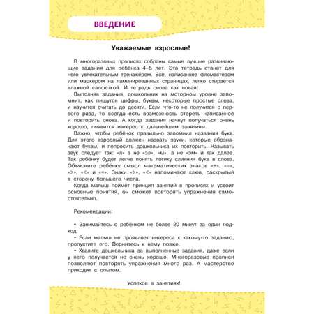 Книга Многоразовые прописи для 4-5 лет
