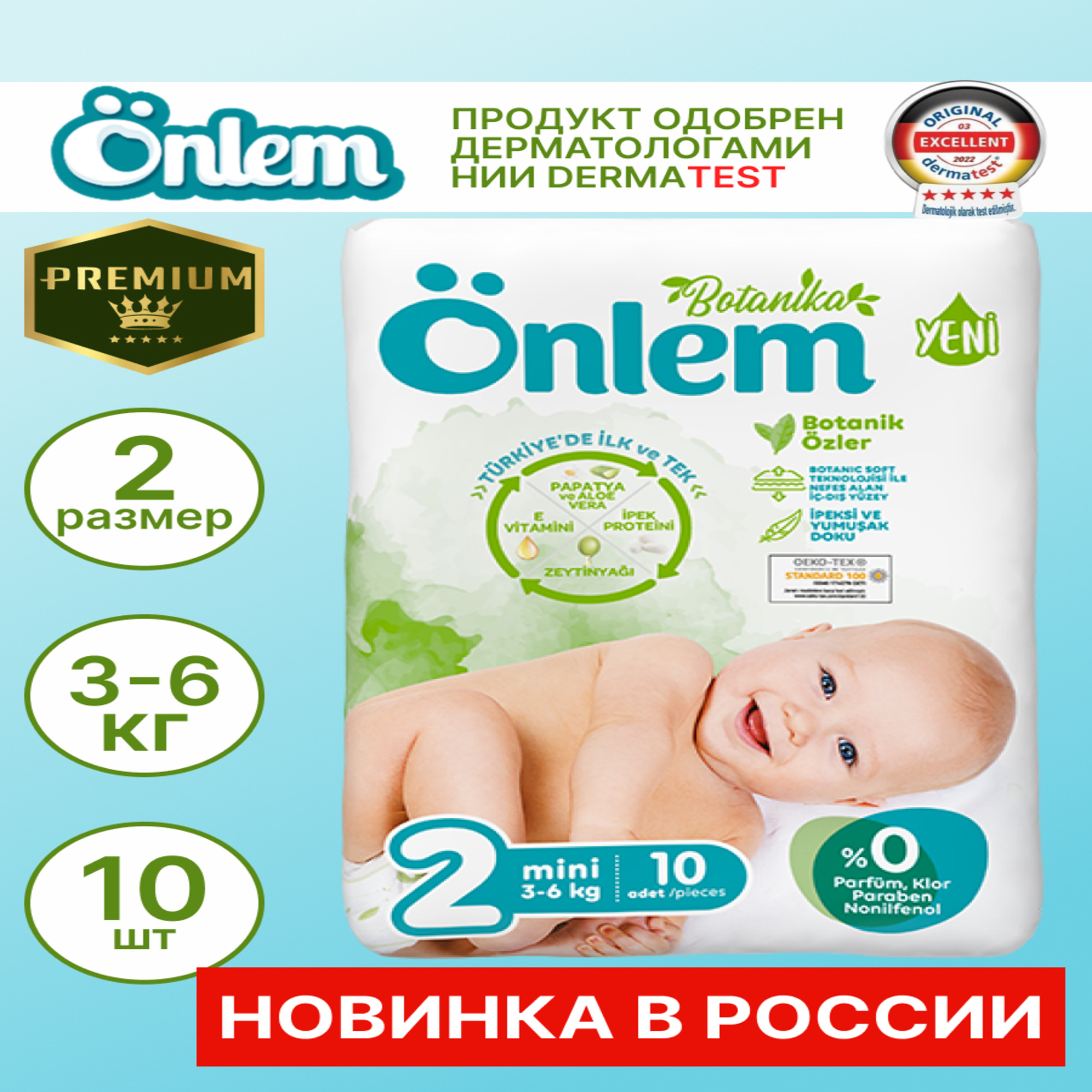 Подгузники Onlem Botanica для новорожденных 2 3-6 кг 10 шт - фото 2