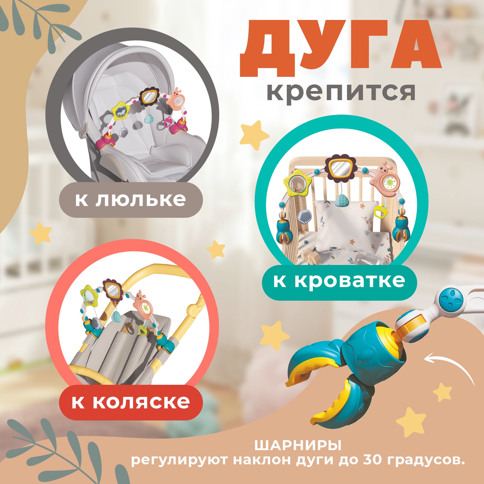 Развивающая дуга «Улитка» Крошка Я с пожвижными элементами - фото 2