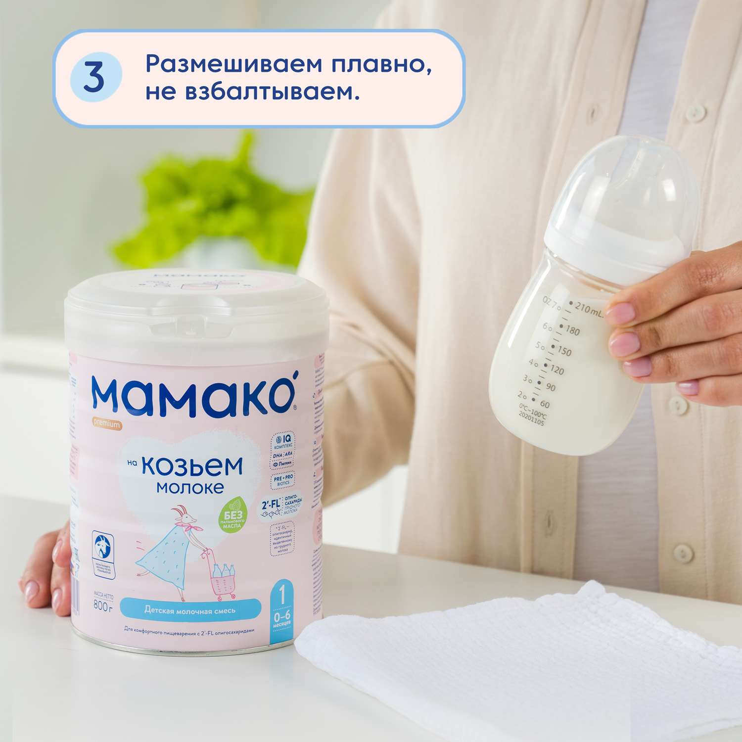 Смесь Мамако 1 Premium на козьем молоке 800г с 0месяцев - фото 15