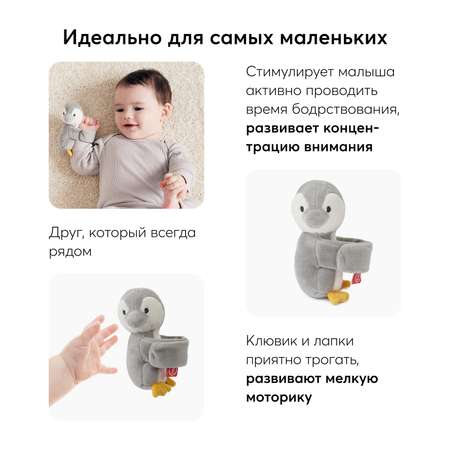 Погремушка браслет Happy Baby 330717 grey-pinguin