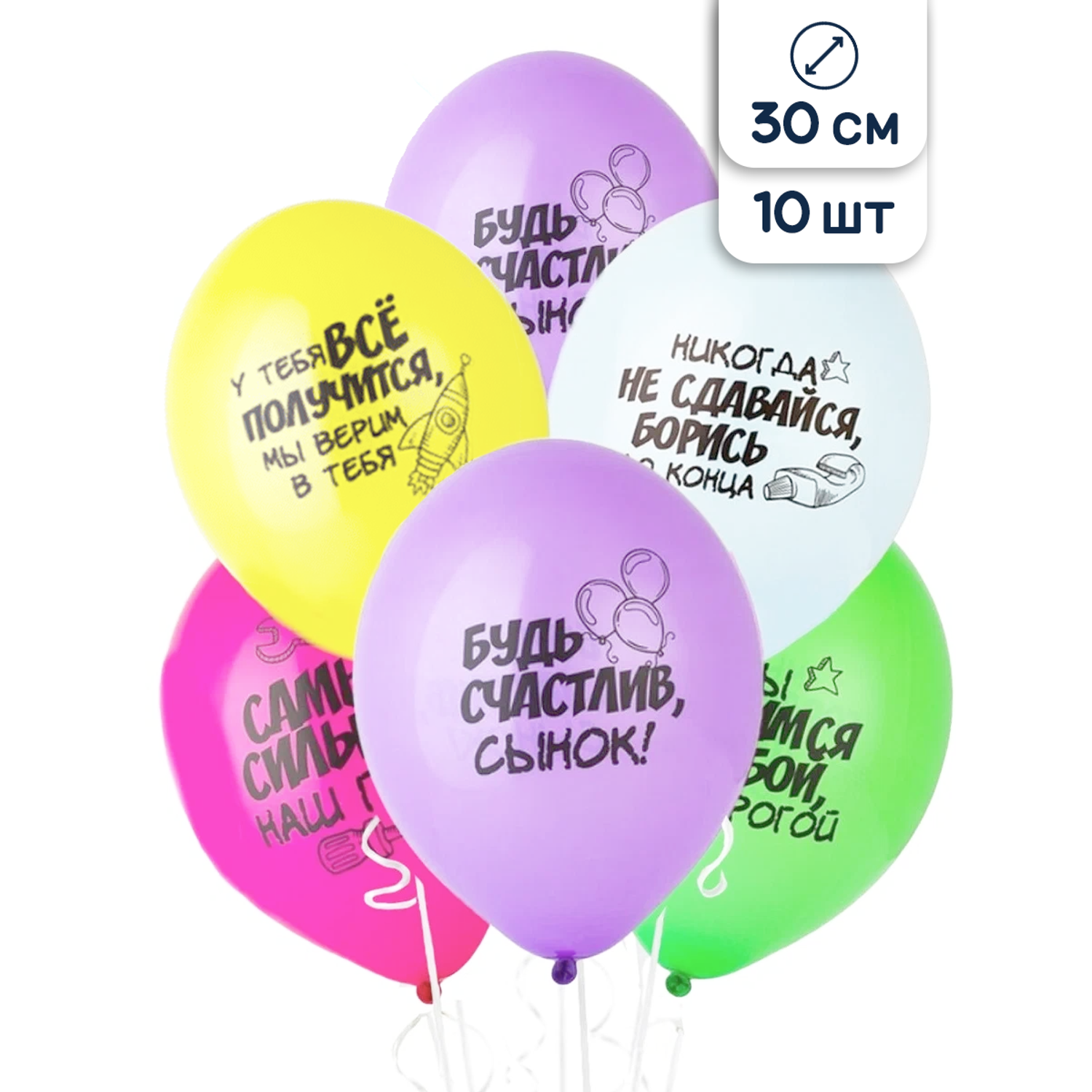 Воздушные шары BELBAL Пожелания сыночку разноцветные 10 шт - фото 1