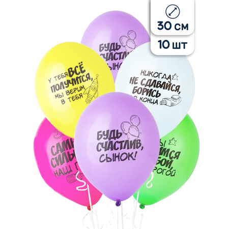 Воздушные шары BELBAL Пожелания сыночку разноцветные 10 шт
