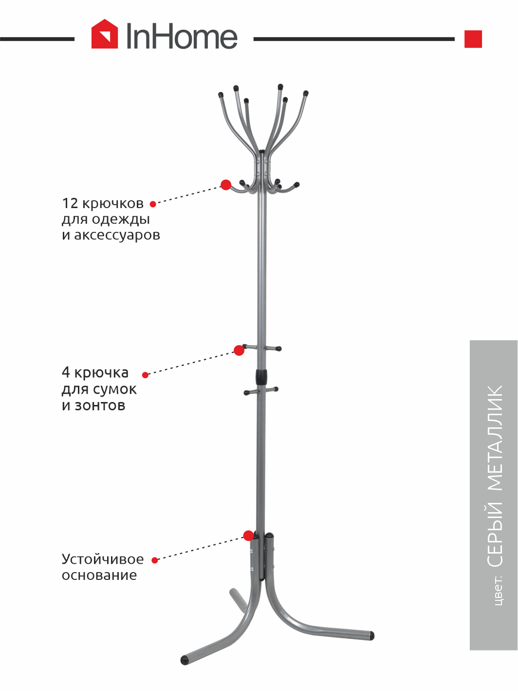 Вешалка напольная InHome Стойка металлическая - фото 2