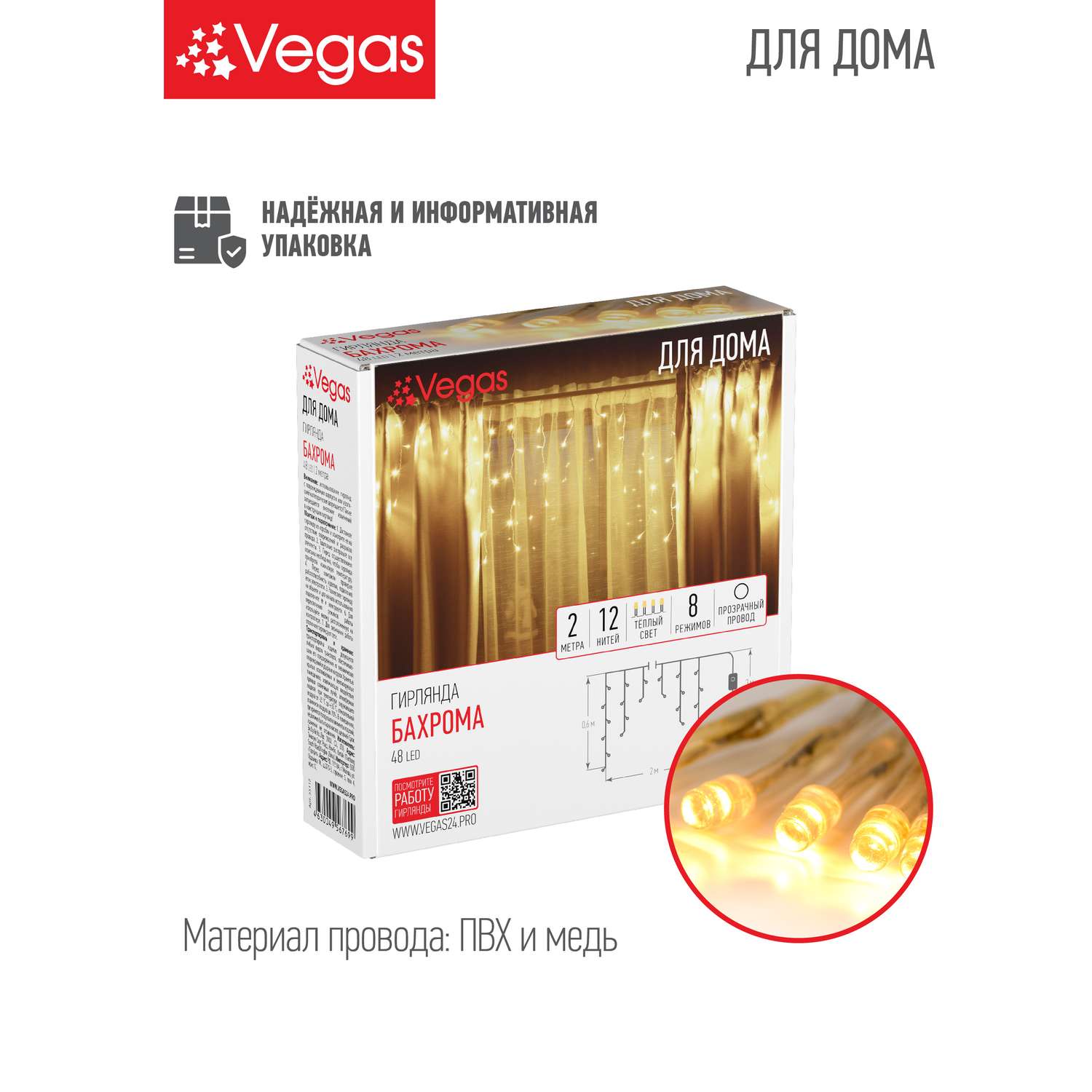 Электрогирлянда Бахрома Vegas Бахрома 48 теплых LED ламп 12 нитей контроллер 8 режимов - фото 2