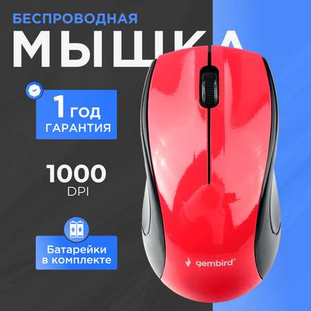 Мышь Gembird MUSW-320-P