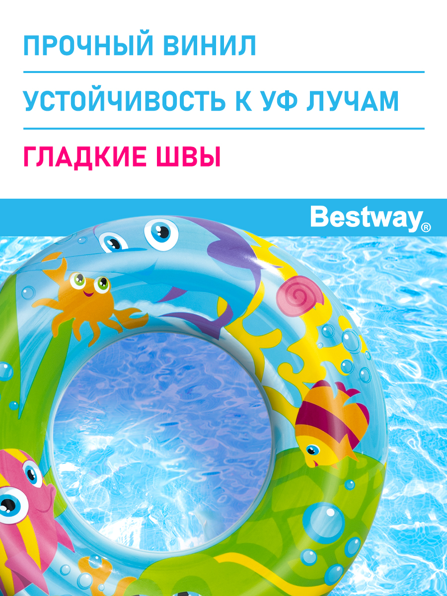 Круг для плавания Bestway Дизайнерский Водный мир - фото 2