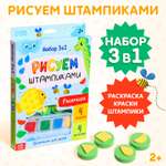 Набор Буква-ленд 3 в 1 Рисуем штампиками раскраска 4 краски 4 штампа