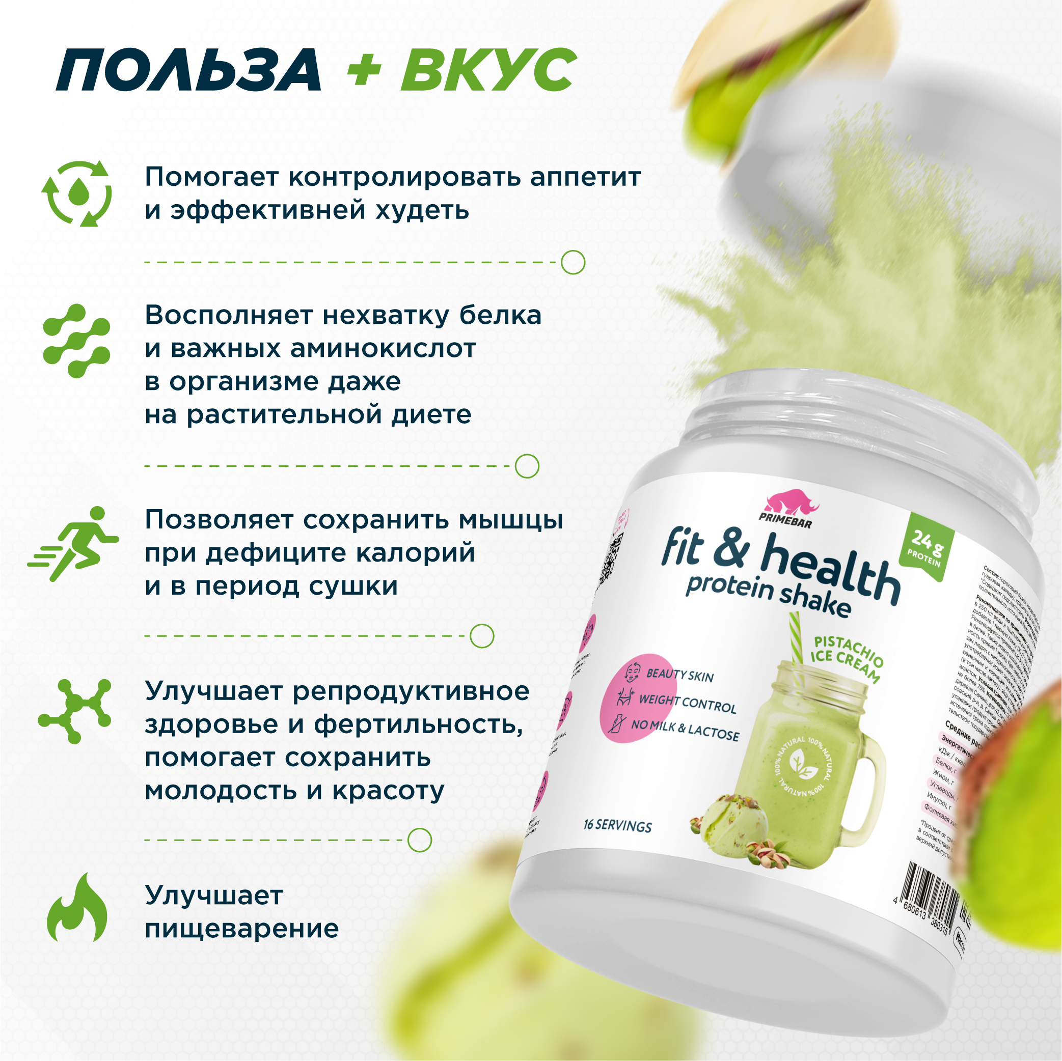 Растительный протеин Prime Kraft Fit & Health Protein Shake - фото 6