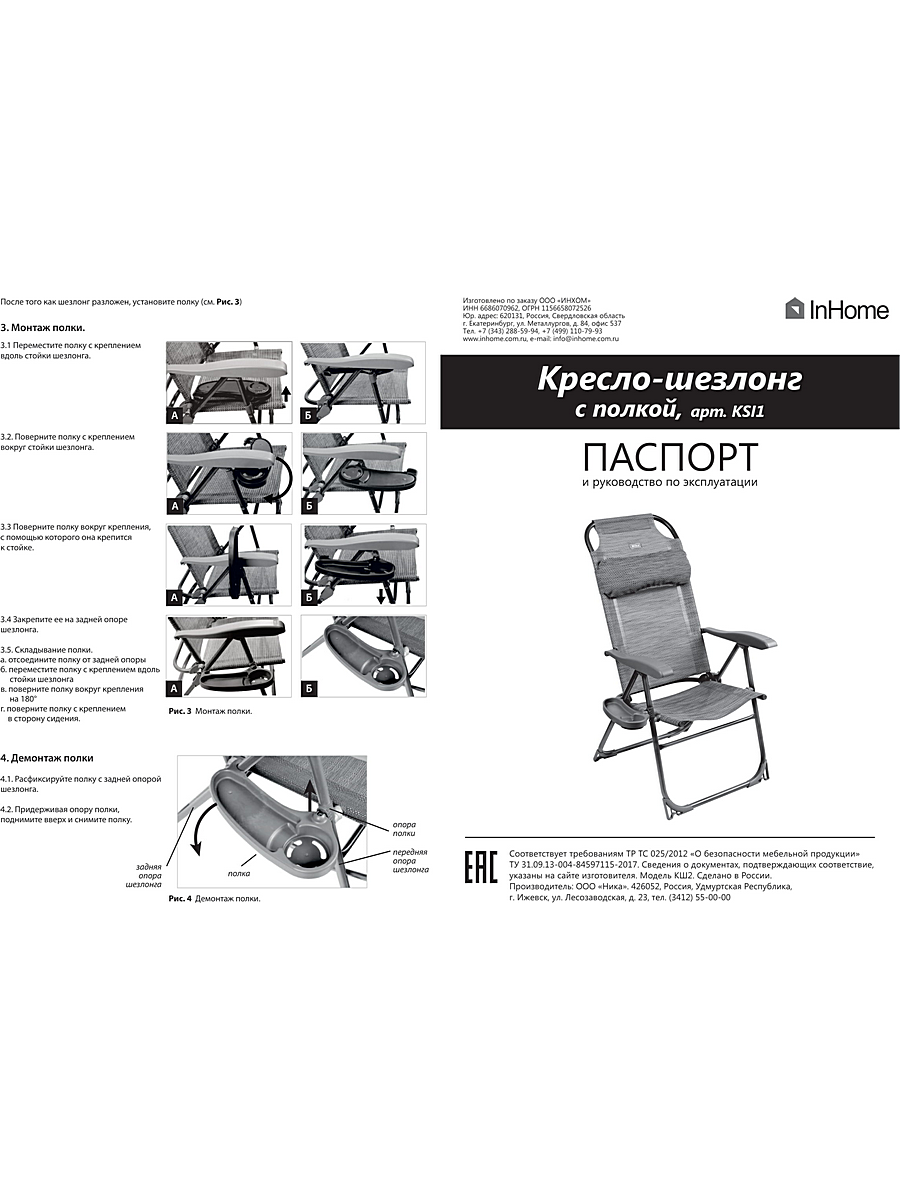 Кресло-шезлонг InHome складное с подлокотниками для отдыха - фото 8