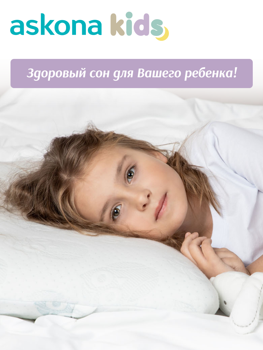 Подушка ортопедическая детская askona kids Tween - фото 4