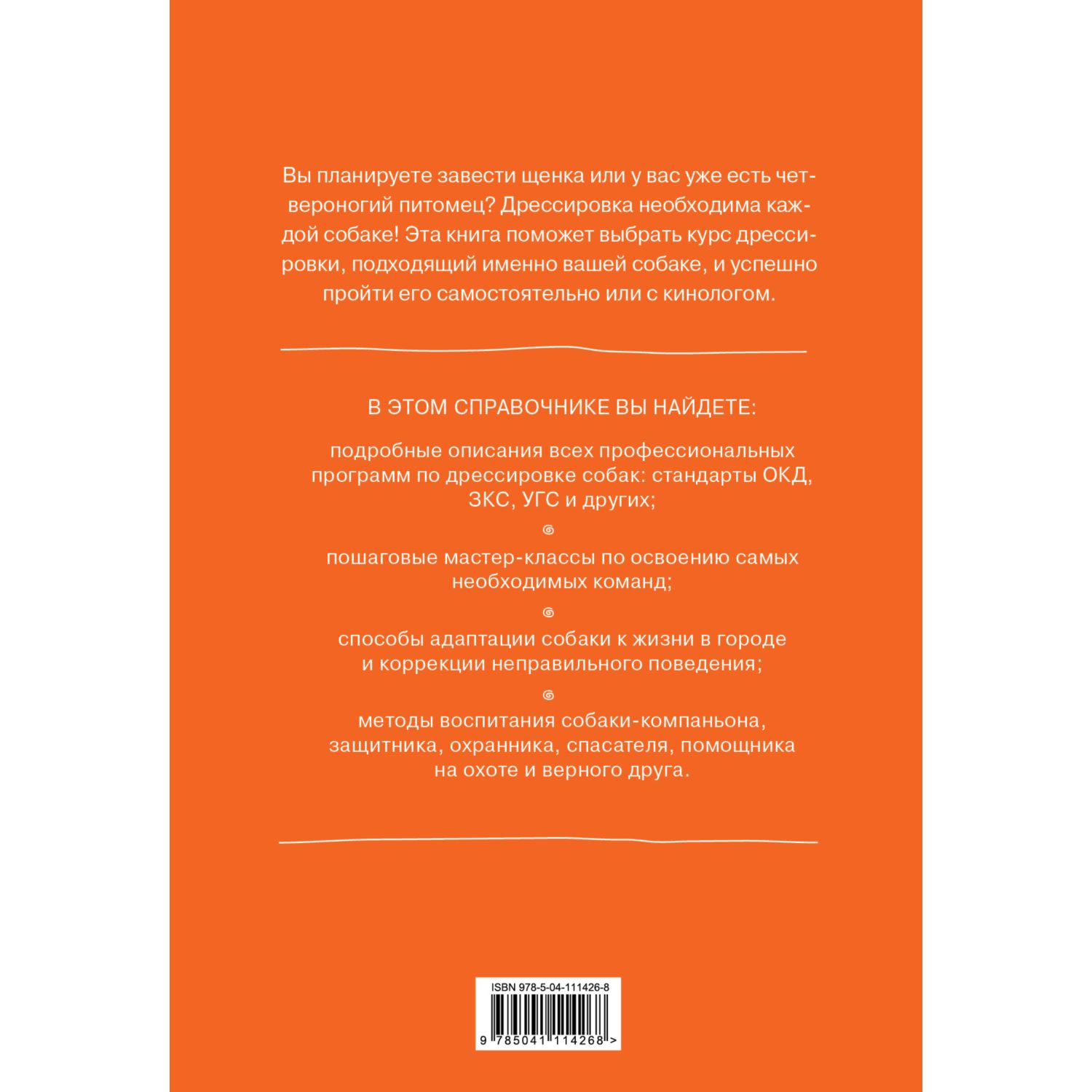 Книга ЭКСМО-ПРЕСС Все о дрессировке собак Справочник ответственного хозяина - фото 4