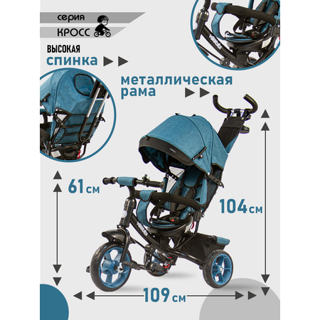 Велосипед трёхколесный Velobibi КРОСС Бирюзовый Колеса EVA