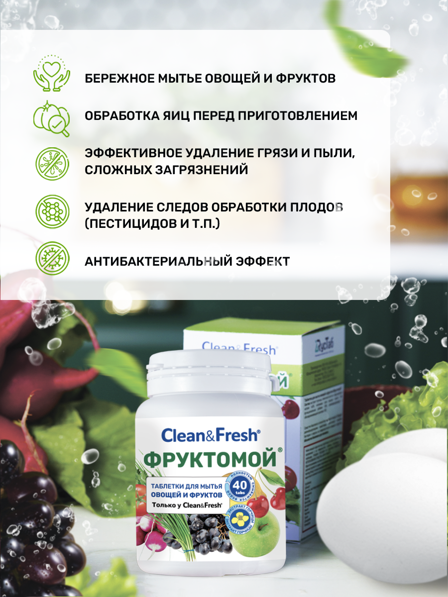 Фруктомой для овощей и фруктов Clean and Fresh Для мытья в посудомоечной машине и ручной мойки - фото 2