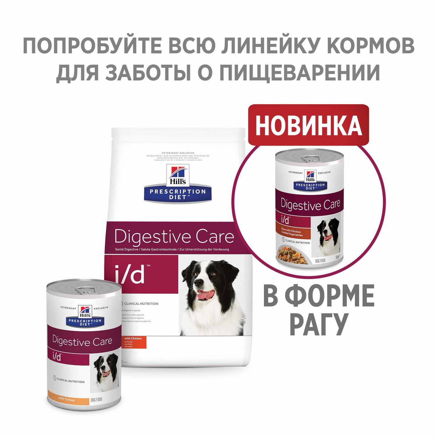 Корм для собак HILLS 354г Prescription Diet i/d Digestive Care рагу с курицей и овощами - фото 4