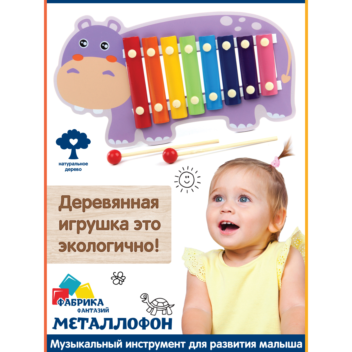 Музыкальная игрушка Фабрика Фантазий металлофон бегемот купить по цене 788  ₽ в интернет-магазине Детский мир