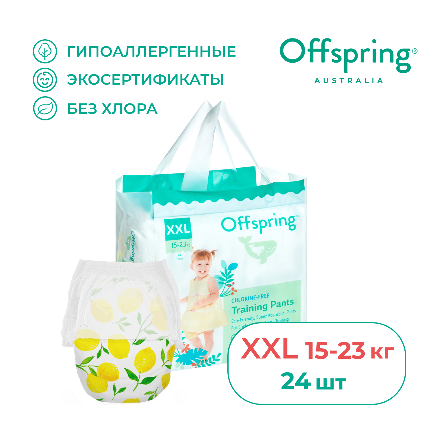 Трусики-подгузники Offspring XXL 15-23 кг. 24 шт. расцветка Лимоны - фото 1