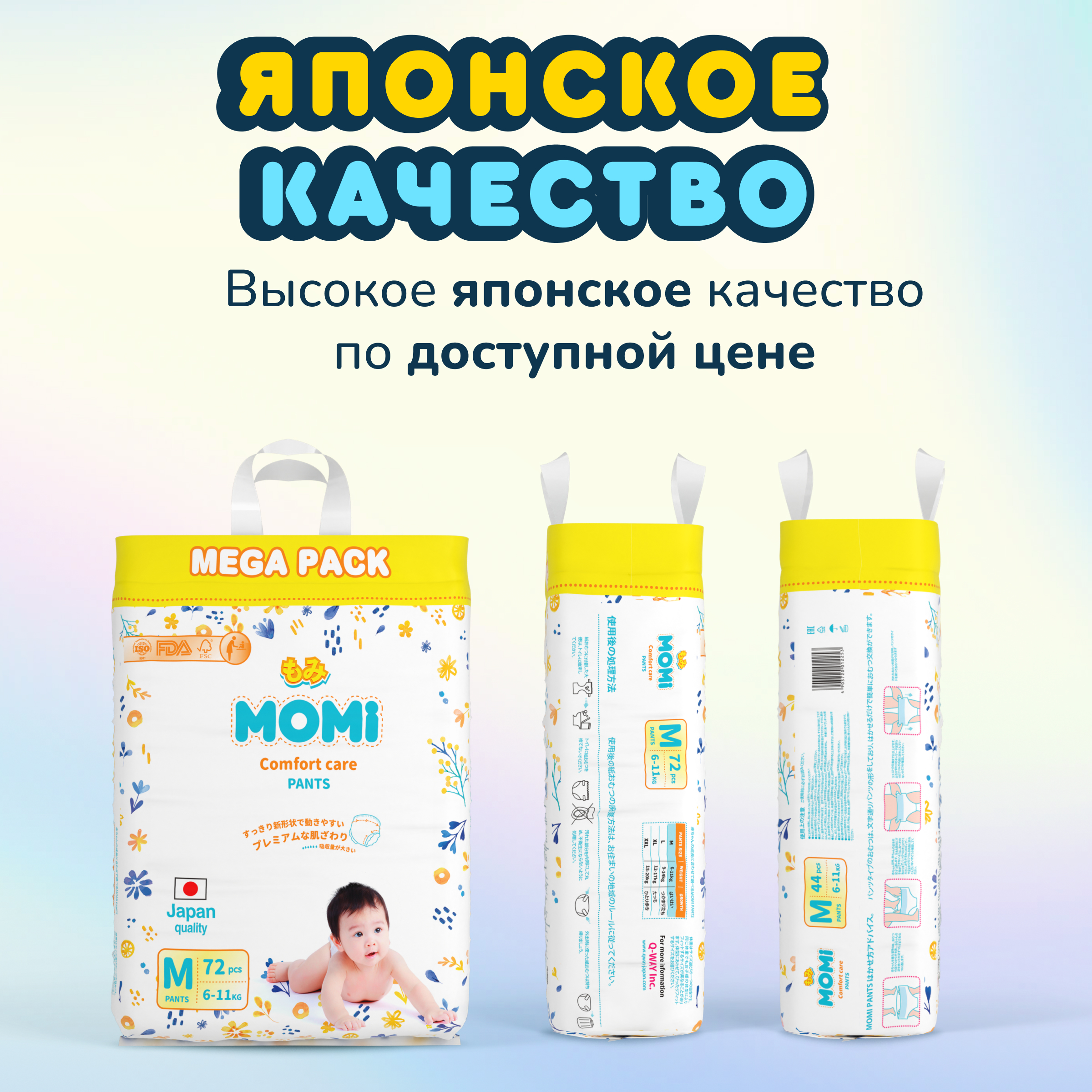 Трусики Momi Comfort Care M 88 шт. - фото 12