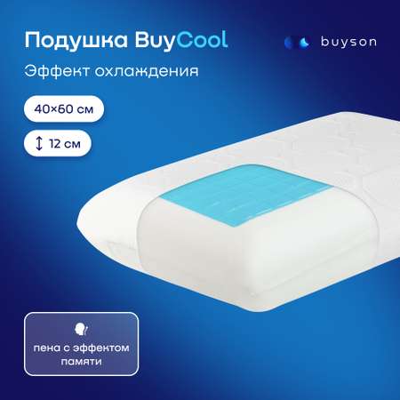 Подушка buyson buycool