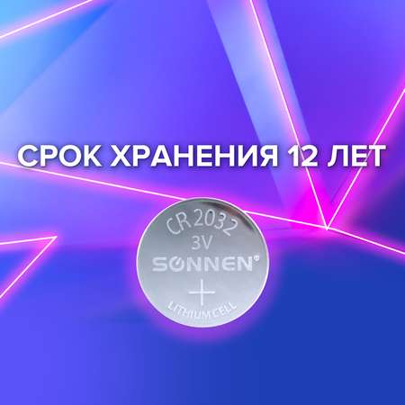 Батарейка литиевая Sonnen таблетка круглая 5 штук