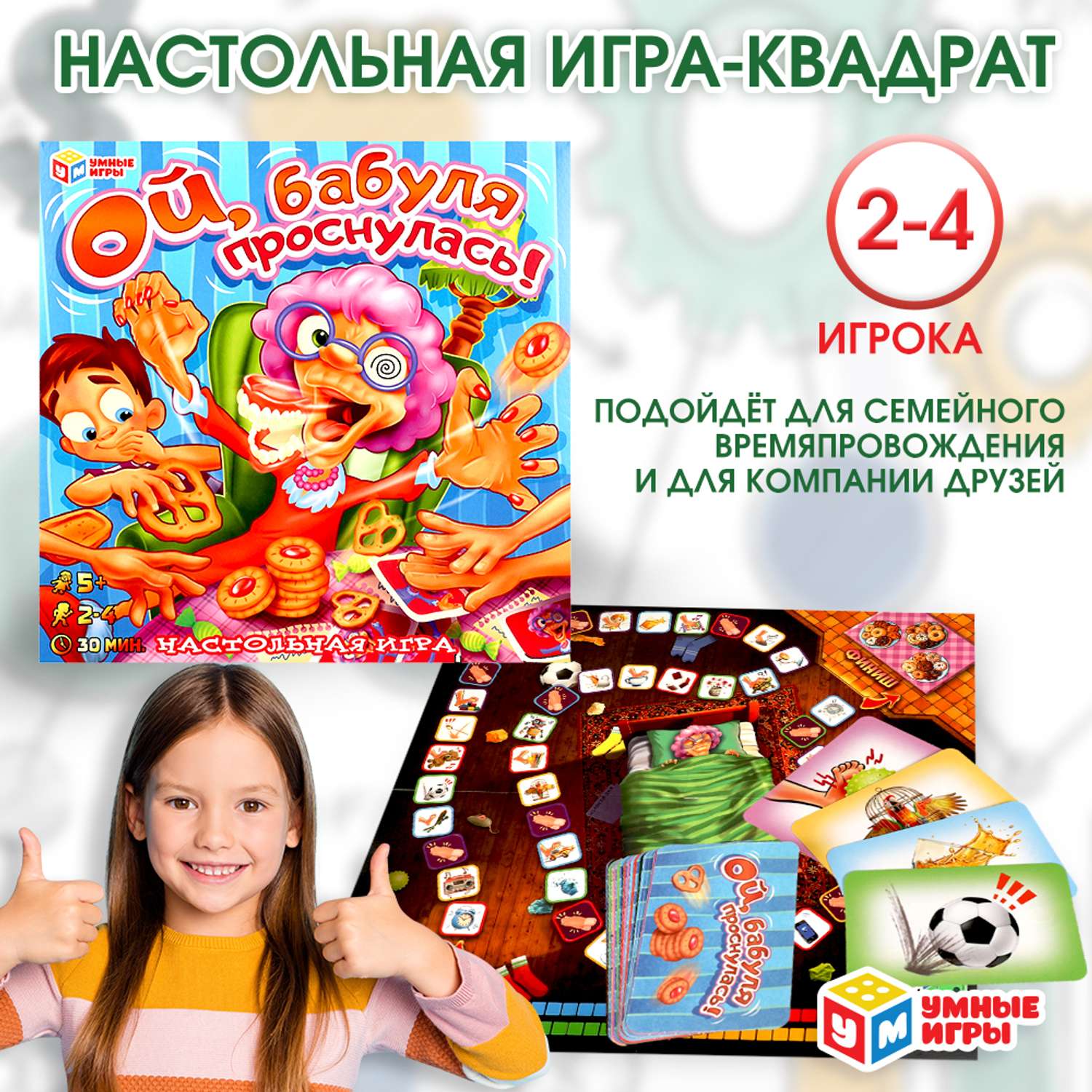 Игра настольная Умные игры Ой бабуля проснулась 380814 - фото 1