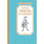 Книга Махаон Эмиль и сыщики Кёстнер Э. Серия: Чтение-лучшее учение