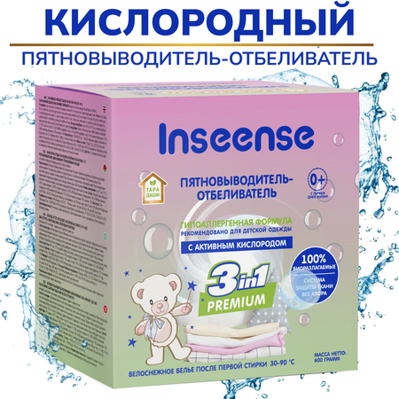 Пятновыводитель-отбеливатель INSEENSE для детской одежды 600 гр.