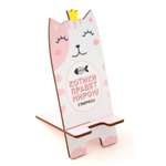Сборная модель Символик Подставка для телефона розовая Котики правят миром