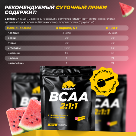 BCAA Prime Kraft 2:1:1 500 г Арбуз