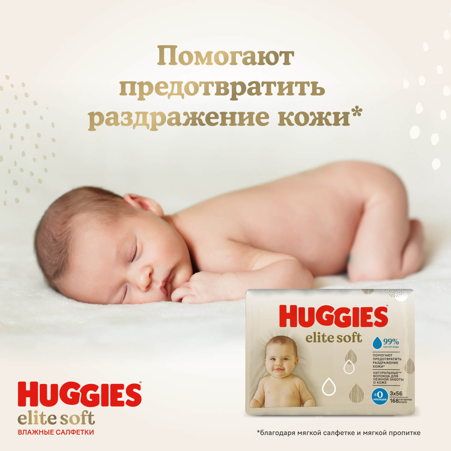 Влажные салфетки Huggies Elite Soft для новорожденных 168шт - фото 8