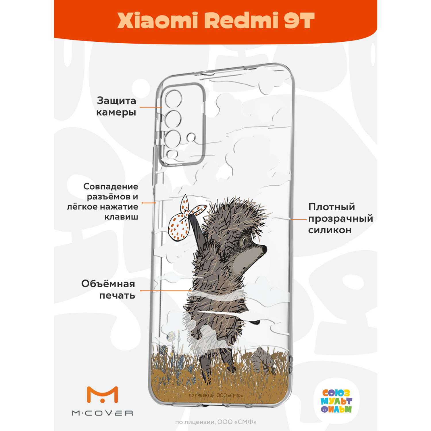Силиконовый чехол Mcover для смартфона Xiaomi Redmi 9T Союзмультфильм Ежик в тумане и дымка - фото 2