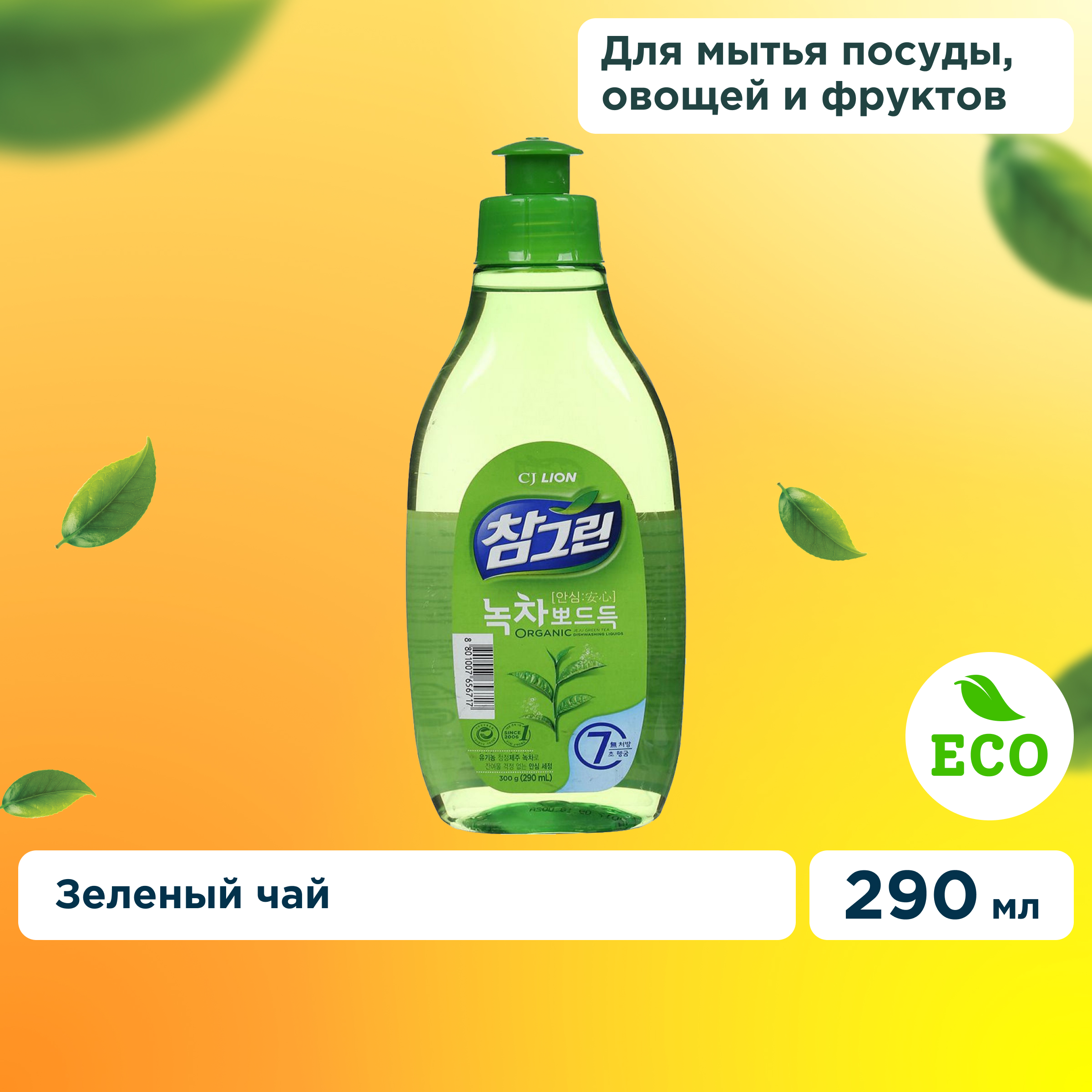 Средство для мытья посуды Lion chamgreen зеленый чай 290 мл - фото 1