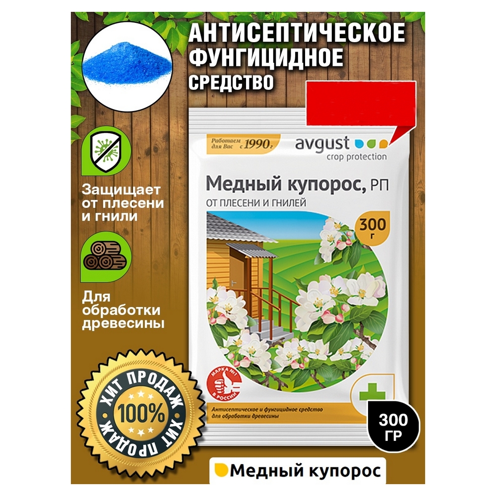 Антисептическое средство AVGUST Медный купорос 300г - фото 2