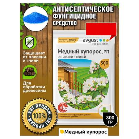 Антисептическое средство AVGUST Медный купорос 300г