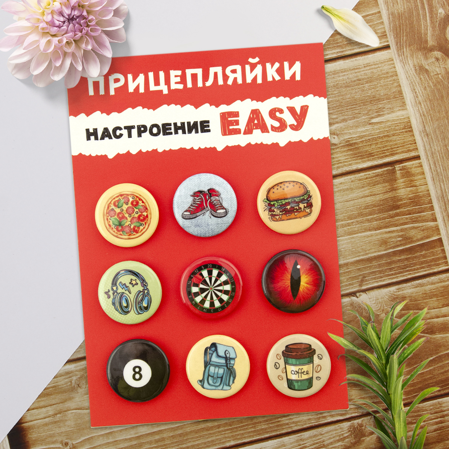 Набор закатных значков Символик Прицепляйки Настроение Easy - фото 3