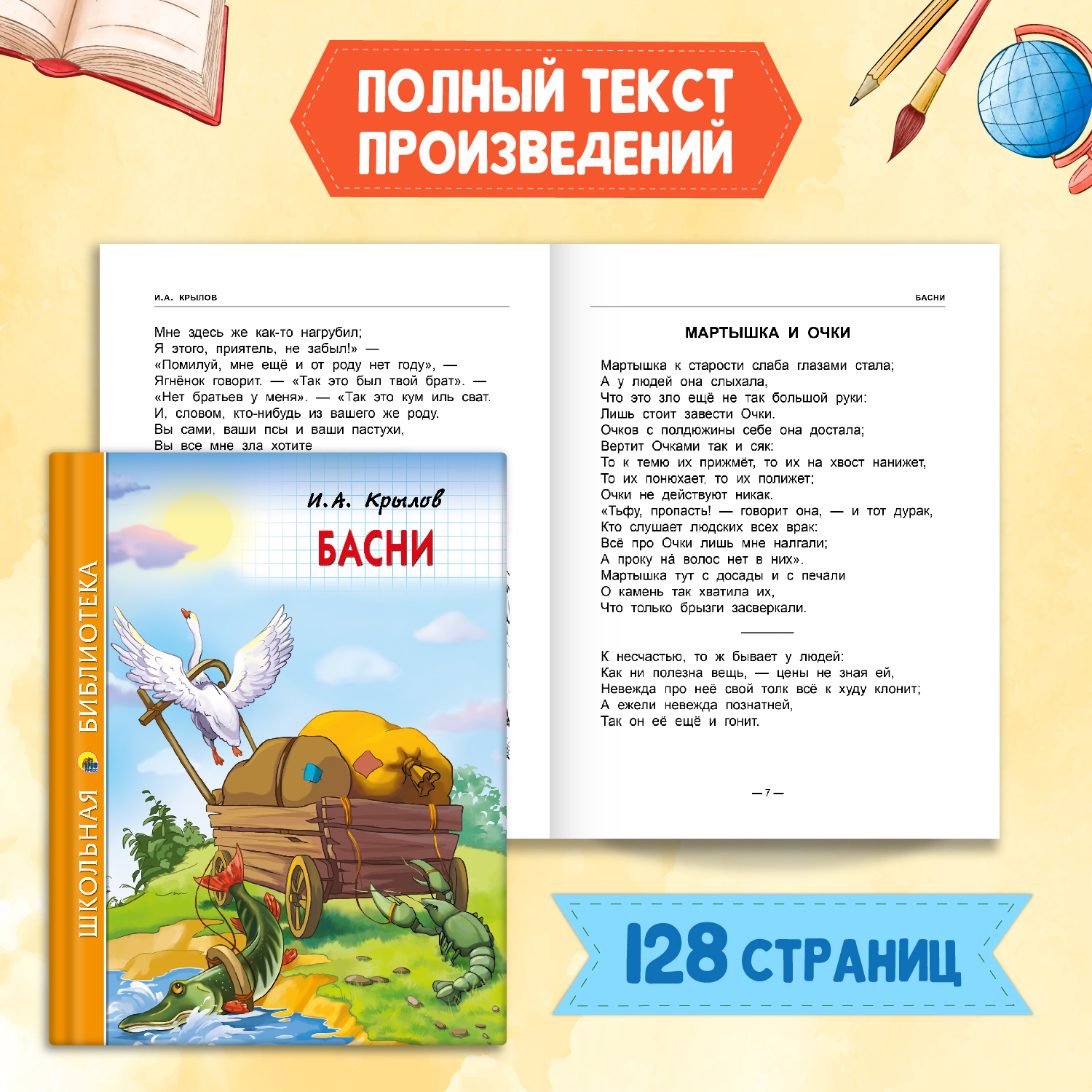 Книга Проф-Пресс Басни И.А. Крылов 128с.+Читательский дневник 1-11 кл в  ассортименте. 2 предмета в уп купить по цене 303 ₽ в интернет-магазине  Детский мир