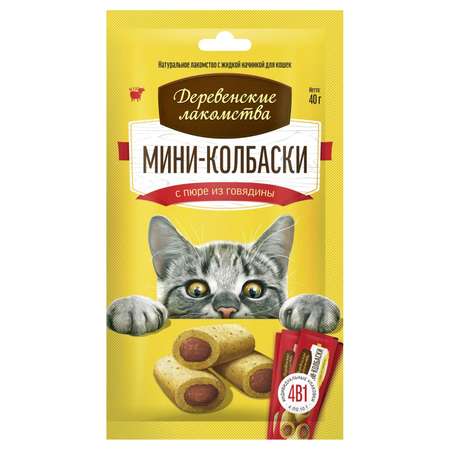Лакомство для кошек Деревенские лакомства мини-колбаски с пюре из говядины 4шт*10г