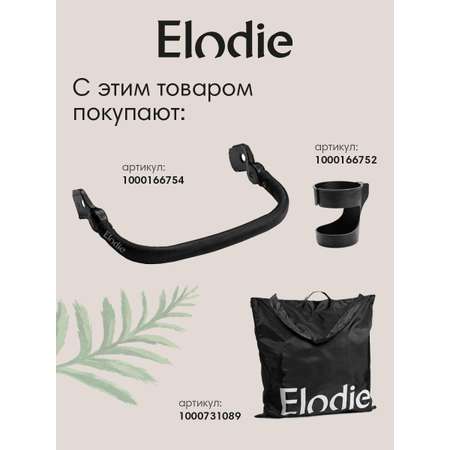 Сумка Elodie для переноски коляски Mondo