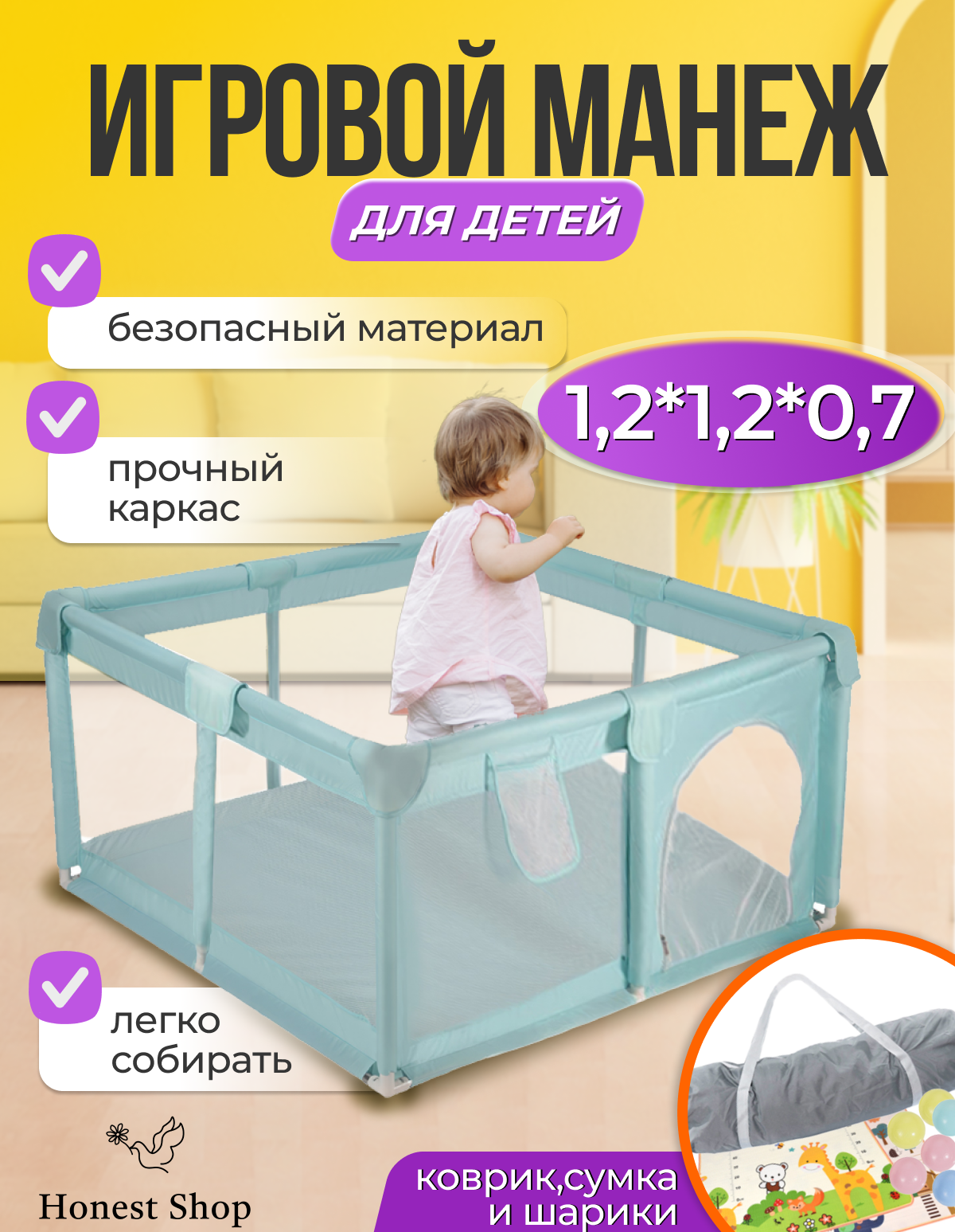 Манеж Honest Shop new-бирюзовый 1.2*1.2 197777589 - фото 1