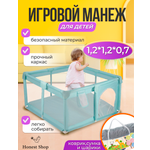 Манеж Honest Shop new-бирюзовый 1.2*1.2