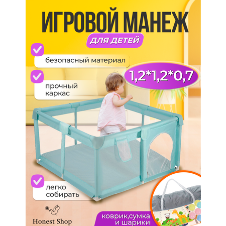 Манеж Honest Shop new-бирюзовый 1.2*1.2