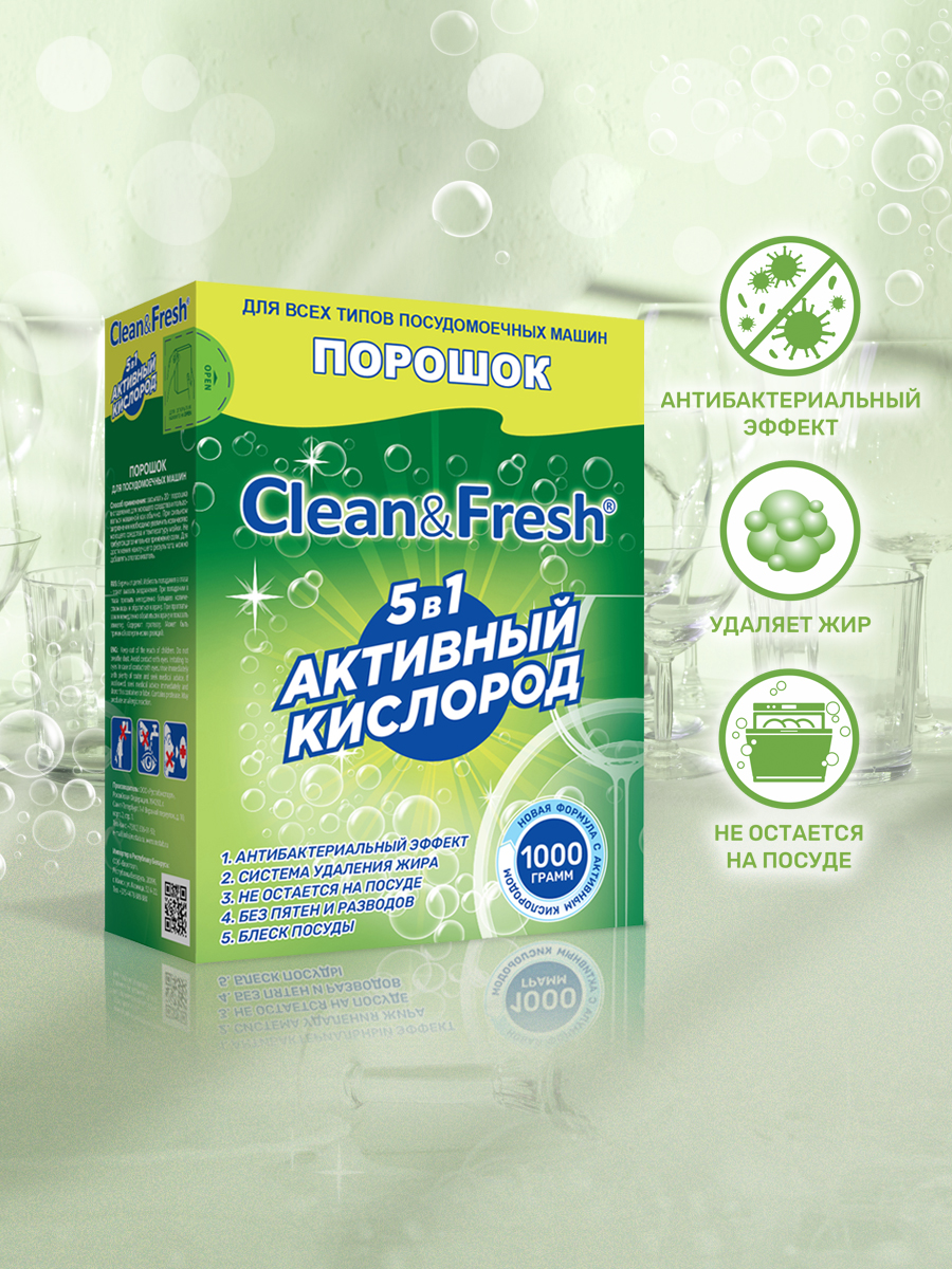 Порошок Clean and Fresh для посудомоечных машин 1000 г - фото 6