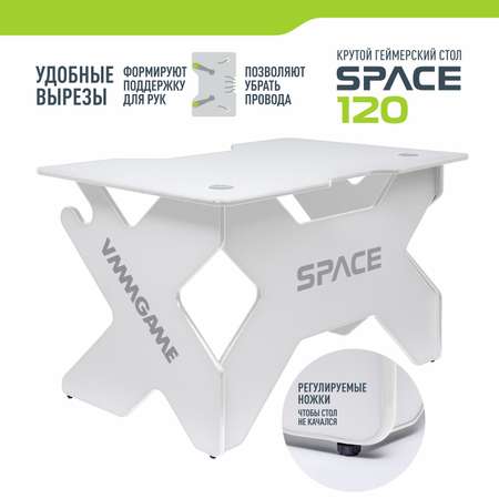Стол VMMGAME SPACE Light White