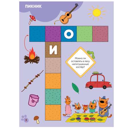 Книга МОЗАИКА kids Три кота Котосканворды Мы играем