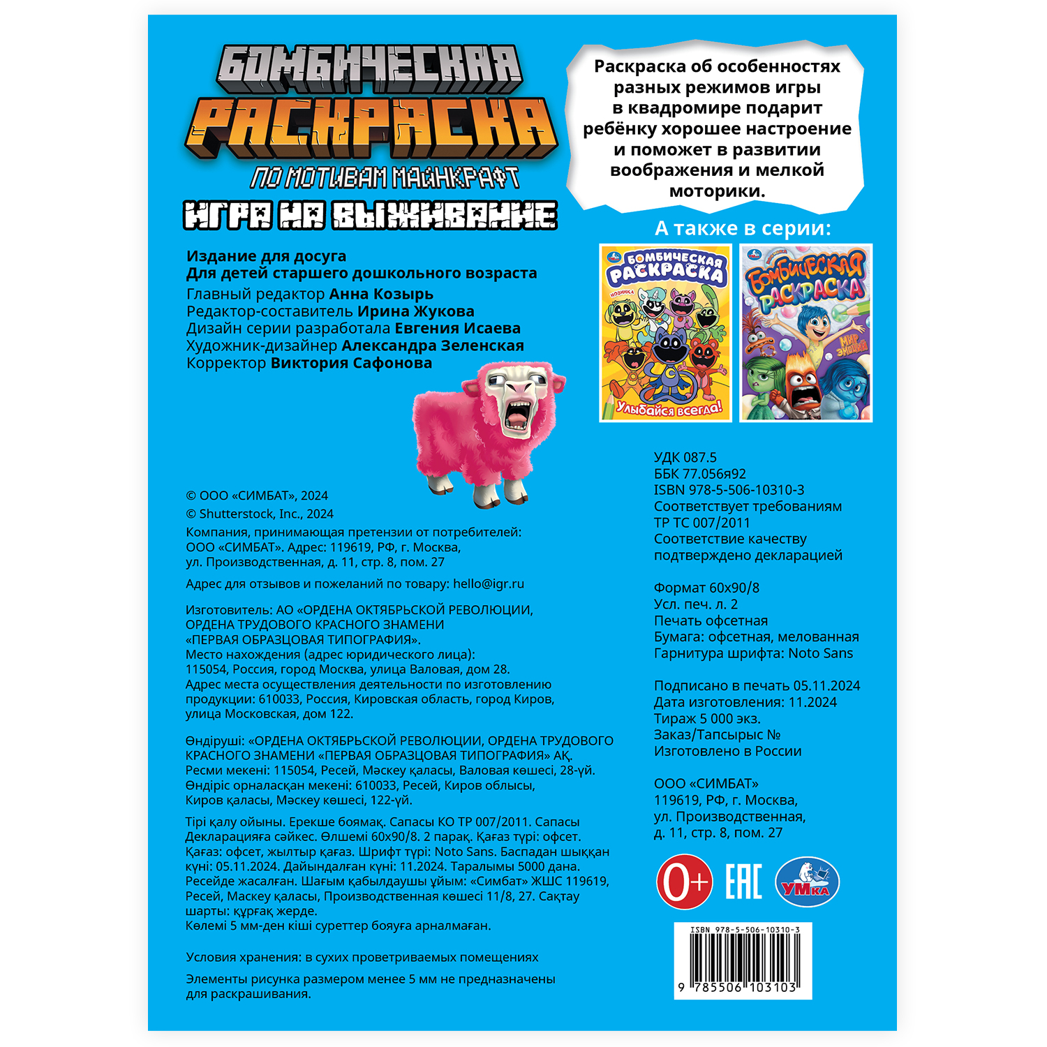 Раскраска УМка Игра на выживание - фото 6