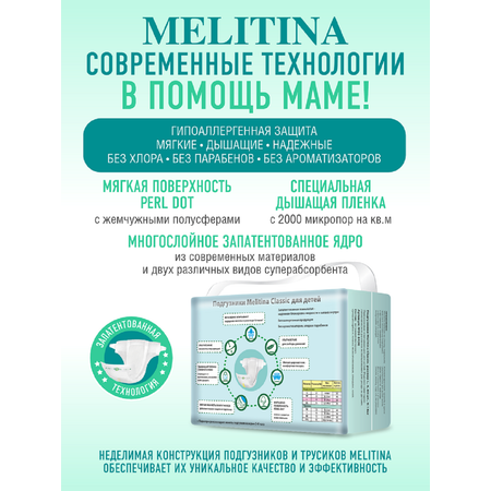 Подгузники Melitina Classic 40 шт. L