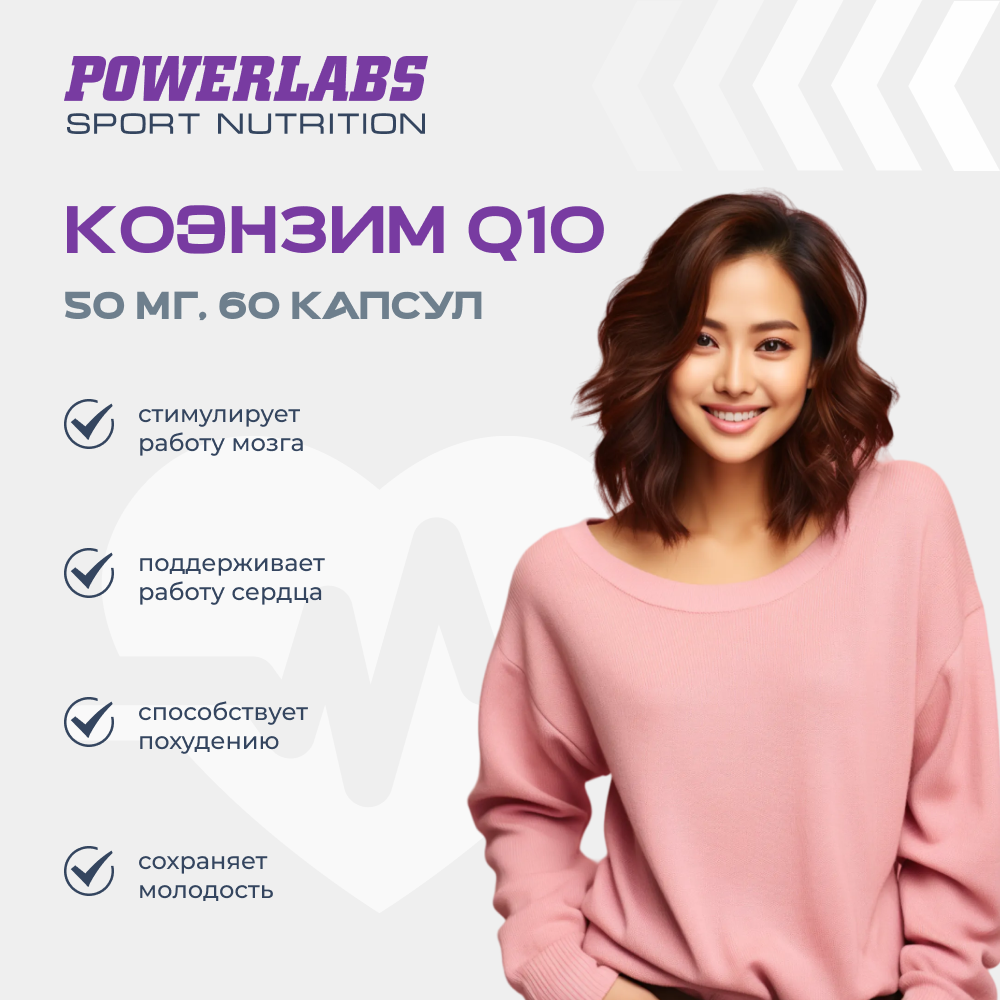 Антиоксидант Powerlabs Coenzyme Q10 50 мг 60 капсул - фото 3