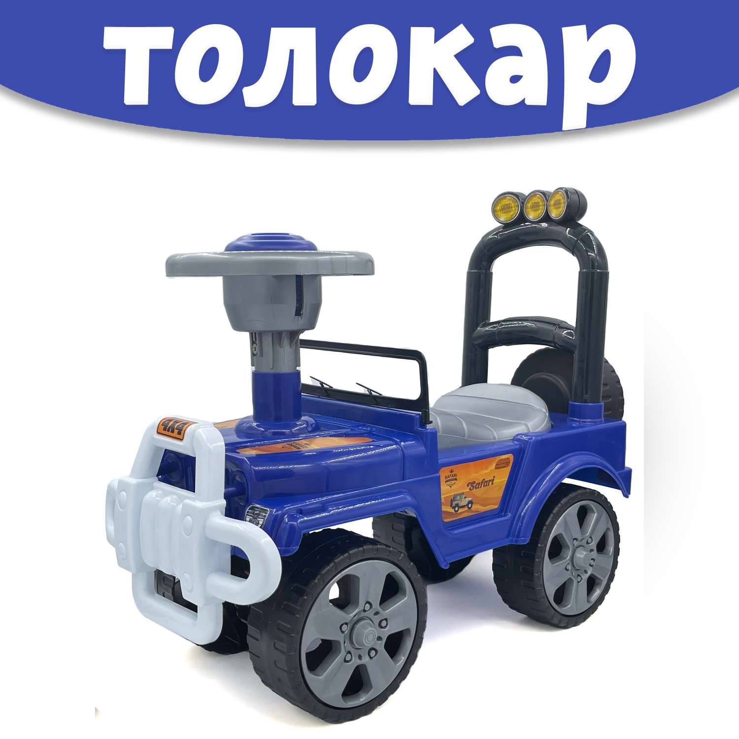 Машина каталка Нижегородская игрушка 135 Синяя - фото 1